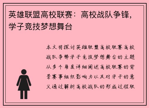 英雄联盟高校联赛：高校战队争锋，学子竞技梦想舞台
