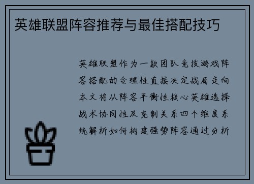 英雄联盟阵容推荐与最佳搭配技巧